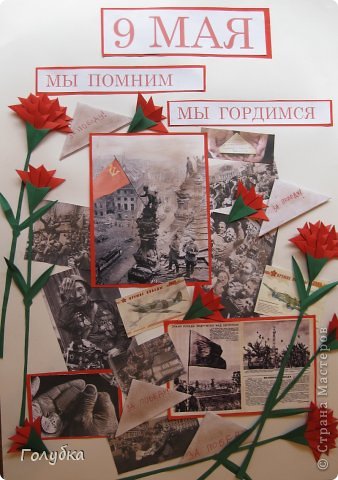  Стенгазета Аппликация: Мы помним.. Бумага День победы. Фото 6